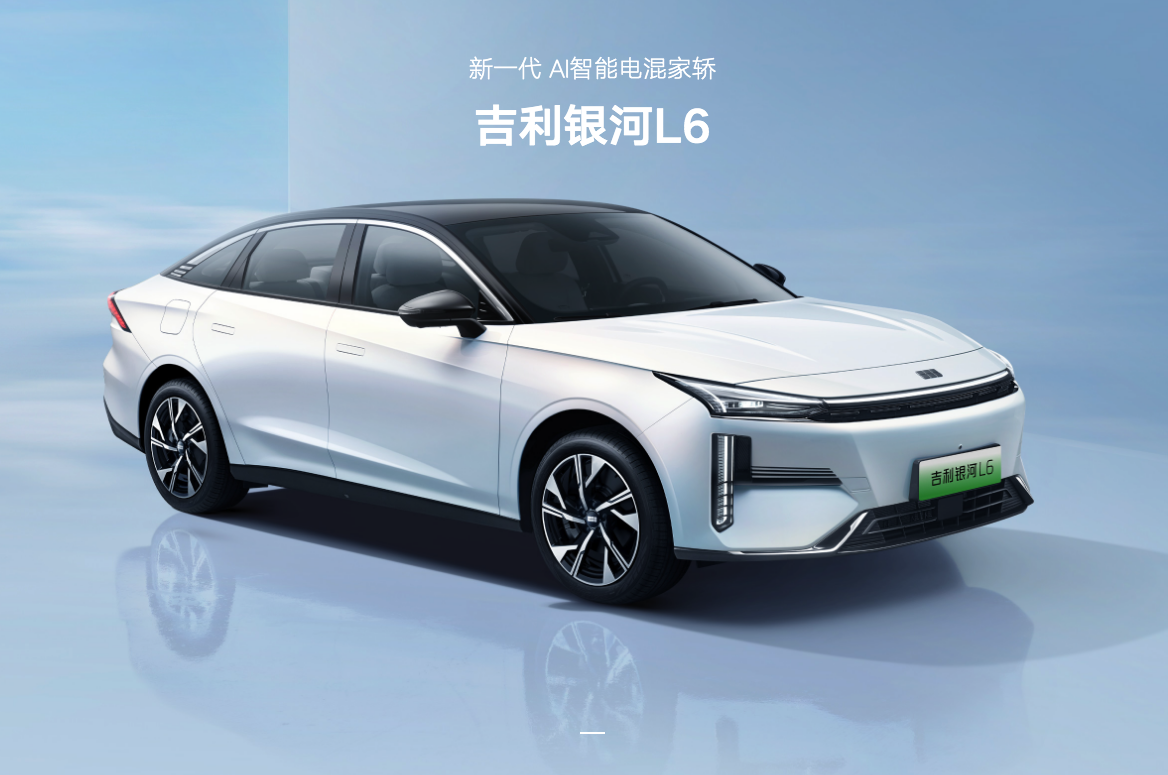 吉利银河L6于8月25日开启预售