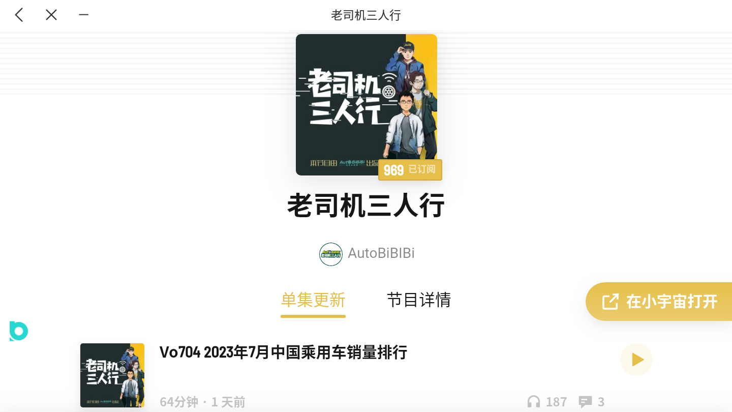 【软件推荐】布丁UI轻应用之老司机三人行